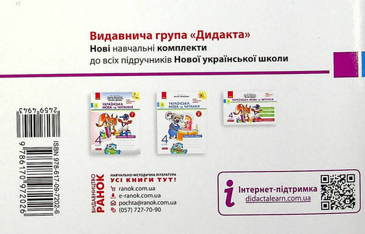 Ukrainian language and reading. 4th grade Tear-off cards (for M. Vashulenko's textbook) / Українська мова та читання. 4 клас. Відривні картки (до підручника М. Вашуленка) Светлана Голосна 978-617-09-7202-6-2