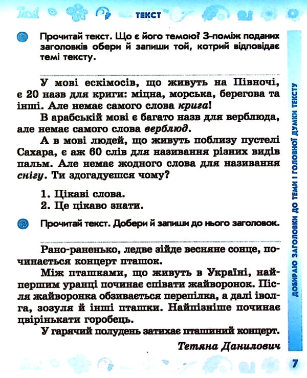 Ukrainian language and reading. 4th grade Workbook in 2 parts. Part 1 / Українська мова та читання. 4 клас. Робочий зошит у 2-х частинах. Частина 1 Наталья Воскресенская 978-617-09-7164-7-6