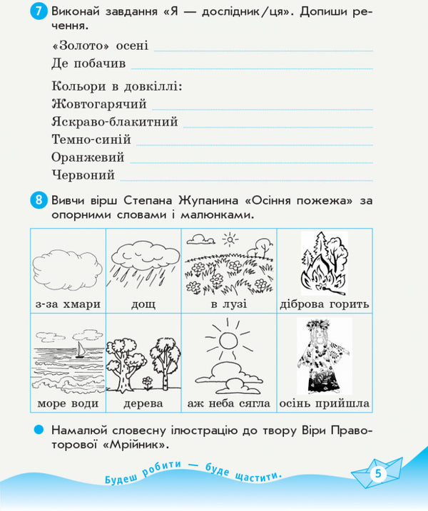 Ukrainian language and reading. A workbook. Part 2 (of 2 parts) to the textbook Vashulenko O. 3rd grade / Українська мова та читання. Робочий зошит. Частина 2 (з 2-х частин) до підручника Вашуленко О. 3 клас 9786170965240-6