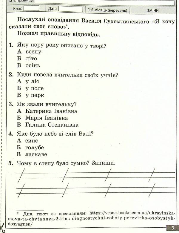 Ukrainian language and reading. Diagnostic works. 2nd class / Українська мова та читання. Діагностувальні роботи. 2 клас Клавдия Мещерякова, Маргарита Спивак 978-617-686-641-1-6