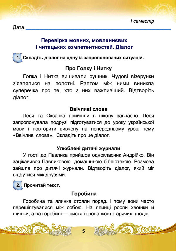 Ukrainian language and reading. Notebook for diagnostic work. 4th grade / Українська мова та читання. Зошит для діагностичних робіт. 4 клас Мария Чабайовская, Наталия Омельченко 978-966-308-825-9-6