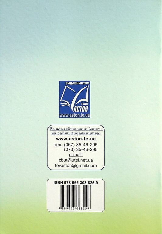Ukrainian language and reading. Notebook for diagnostic work. 4th grade / Українська мова та читання. Зошит для діагностичних робіт. 4 клас Мария Чабайовская, Наталия Омельченко 978-966-308-825-9-2
