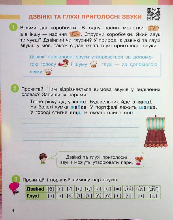 Ukrainian language and reading. Study guide for the 2nd grade of ZZSO in 6 parts. Part 3 / Українська мова та читання. Навчальний посібник для 2 класу ЗЗСО у 6-ти частинах. Частина 3 Инна Большакова, Марина Пристинская 9786170987891-6