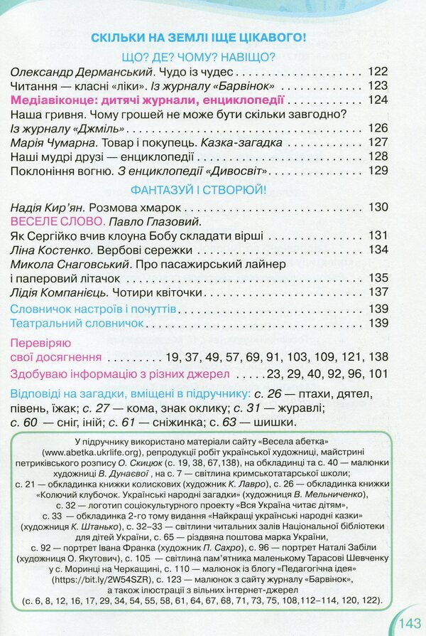 Ukrainian language and reading. Textbook. Part 2. 2nd class / Українська мова та читання. Підручник. Частина 2. 2 клас Александра Савченко 978-617-7712-40-3-6