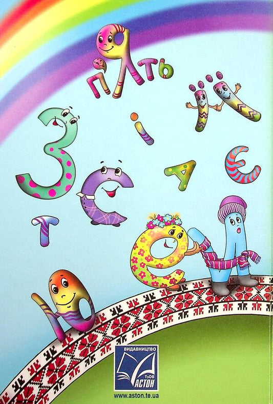 Ukrainian language and reading. Textbook in 2 parts. Part 2. 3rd grade / Українська мова та читання. Підручник у 2-х частинах. Частина 2. 3 клас Мария Чабайовская, Наталия Омельченко, Вера Синильник 978-966-308-774-0-2