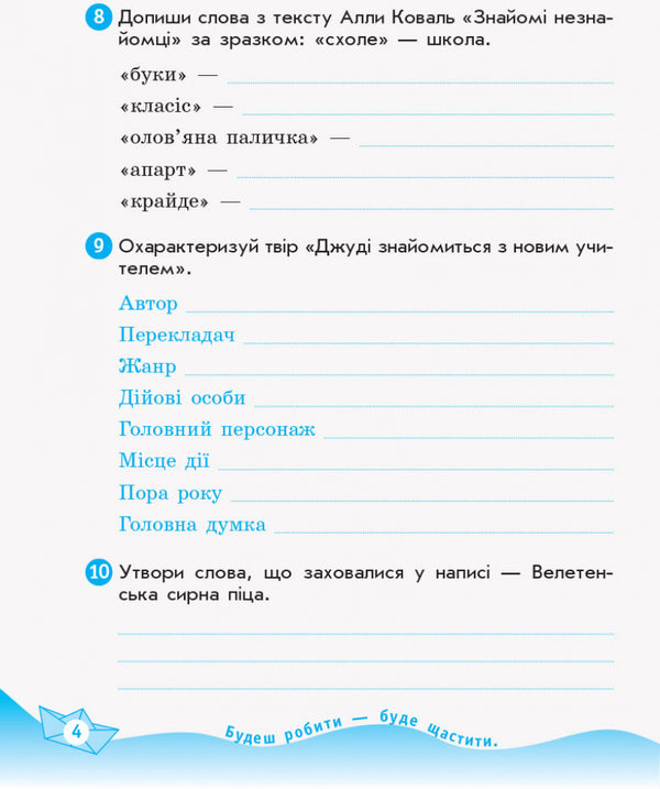 Ukrainian language and reading. Workbook part 2 (from 2 parts) to the textbook of Ponomaryova, Gayova, Savchenko. 3rd grade / Українська мова та читання. Робочий зошит 2 частина (з 2-х частин) до підручника Пономарьової, Гайової, Савченко. 3 клас 9786170965257-5