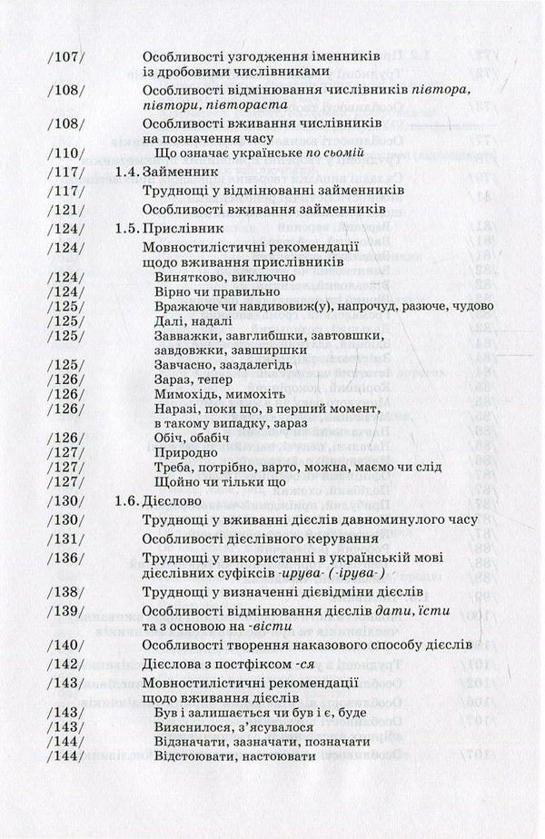 Ukrainian language for everyone / Українська мова для всіх Галина Голосовская 978-966-580-471-0, 978-966-580-310-2-6