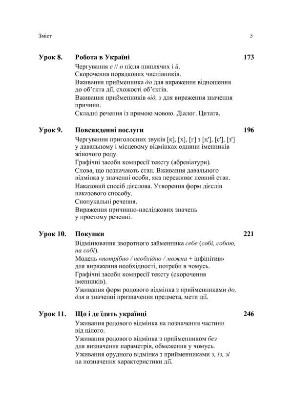 Ukrainian language for foreigners. Level B1. Tutorial / Українська мова для іноземців. Рівень В1. Навчальний посібник Л. Биденко, В. Завгородый 978-966-680-906-6-6