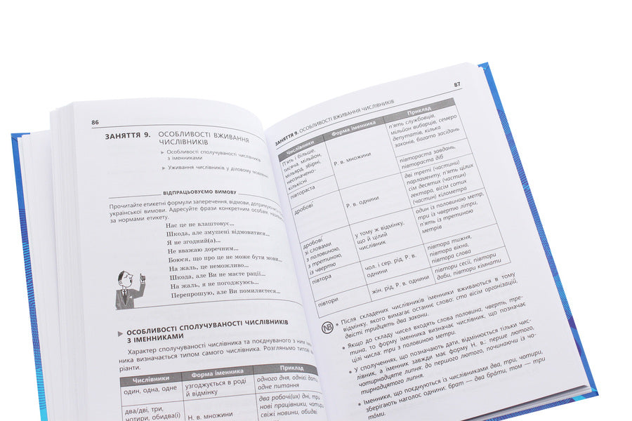 Ukrainian language for image and career / Українська мова для іміджу та кар'єри 978-617-09-5444-2-6