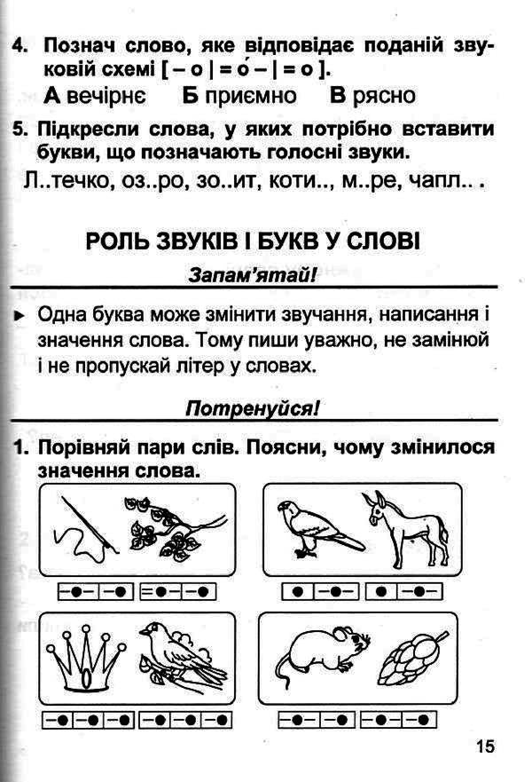 Ukrainian language trainer. 1st grade. Didactic materials for the program O. Savchenko / Тренажер з української мови.1 клас. Дидактичні матеріали до програми О. Савченко Ольга Данилко 9789660734746-6