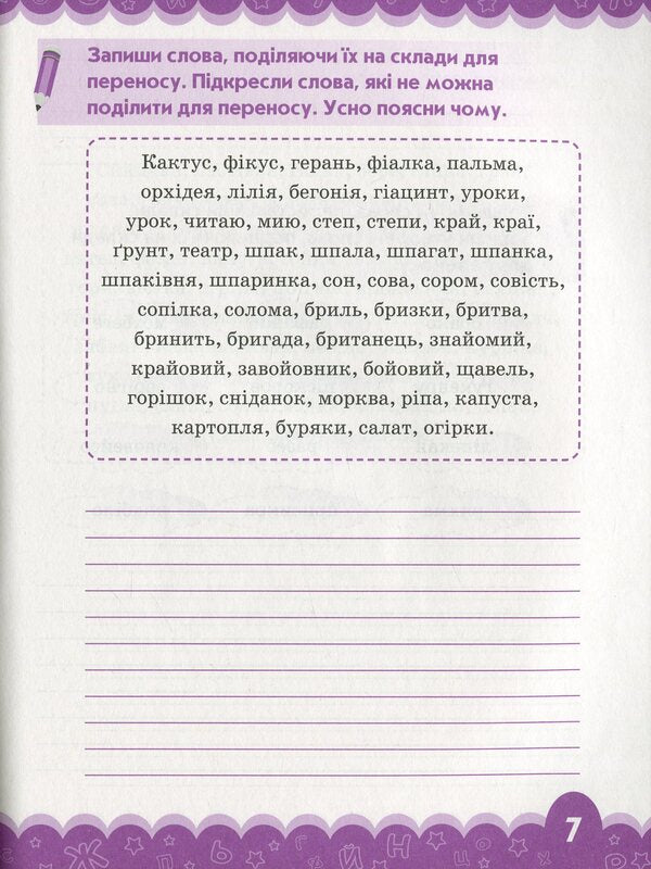 Ukrainian language trainer. 3rd grade / Тренажер з української мови. 3 клас Елена Бондаренко 978-966-925-210-4-6