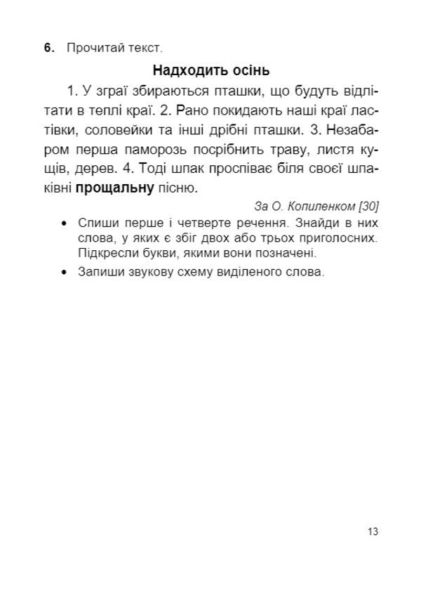 Ukrainian language trainer. Didactic materials. 2nd grade (according to the program of O. Savchenko) / Тренажер з української мови. Дидактичні матеріали. 2 клас (за програмою О. Савченко) Ольга Данилко 9789660737655-6