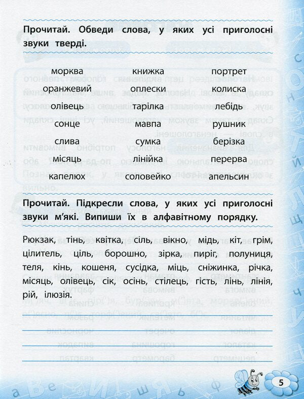 Ukrainian language trainer. NUSH. 3rd grade / Тренажер з української мови. НУШ. 3 клас Светлана Силич 978-966-284-931-8-6