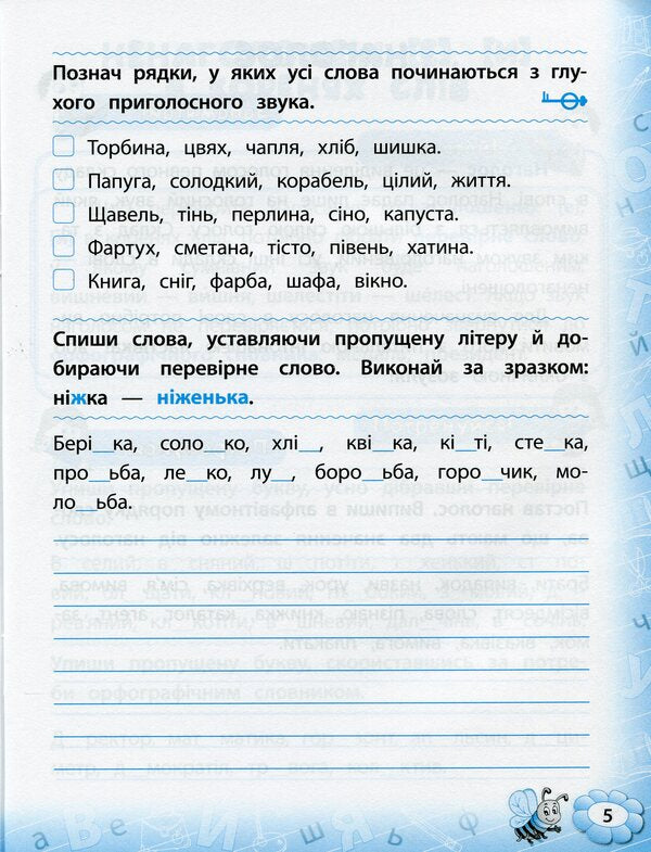Ukrainian language trainer. NUSH. 4th grade / Тренажер з української мови. НУШ. 4 клас Светлана Силич 978-966-284-932-5-6