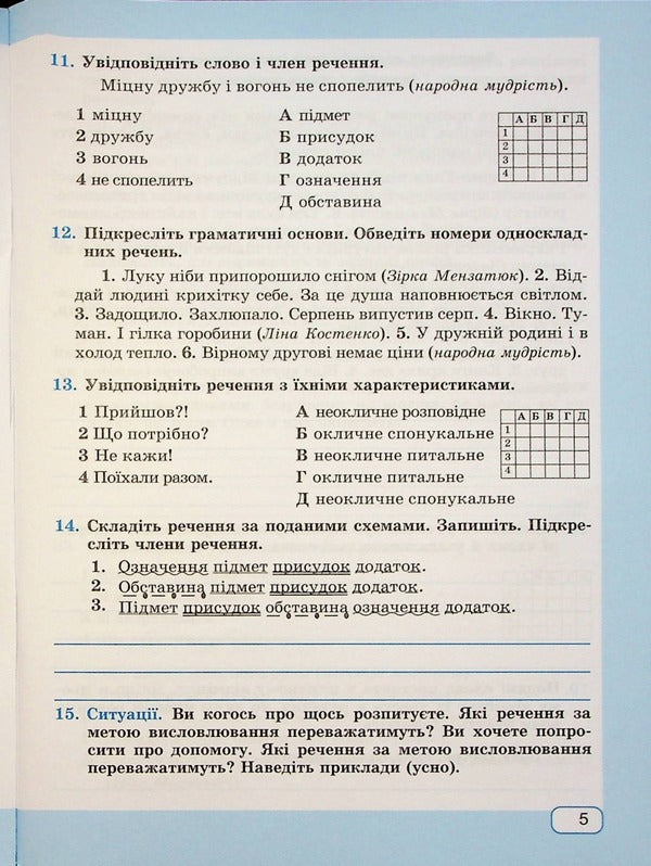 Ukrainian language workbook. 6th grade / Робочий зошит з української мови. 6 клас Галина Панчук, Ольга Приведа 978-966-07-4182-9-6