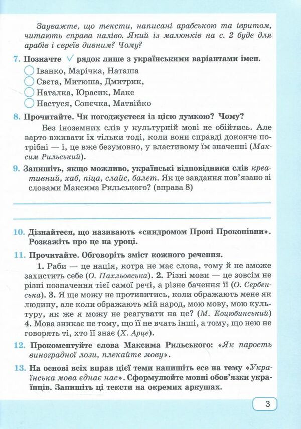 Ukrainian language: workbook. 7th grade (according to the program: N. Golub, O. Horoshkina; O. Zabolotny, etc.) / Українська мова: робочий зошит. 7 клас (за програмою: Н. Голуб, О. Горошкіної; О. Заболотного та ін.) Галина Панчук 9789660743014-4