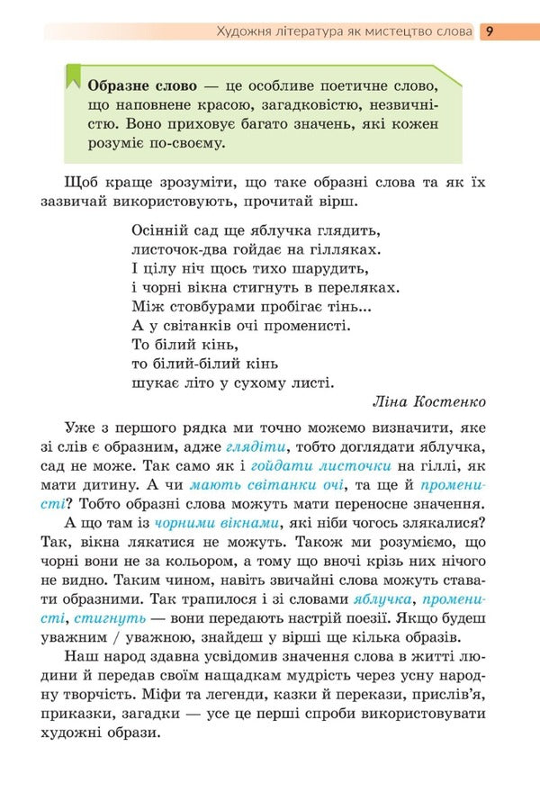 Ukrainian literature. 5th grade / Українська література. 5 клас Валентина Архипова, Светлана Сичкар, Светлана Шило 978-966-997-118-0-6