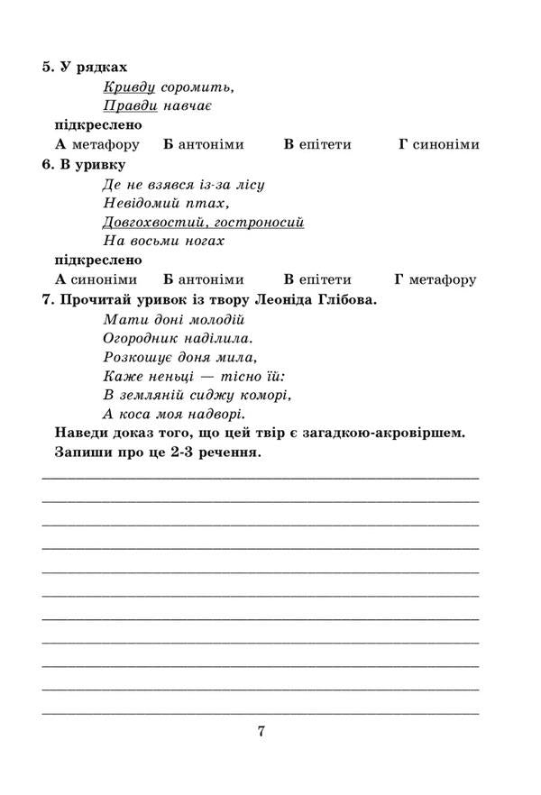 Ukrainian literature. 5th grade Diagnostic works / Українська література. 5 клас. Діагностувальні роботи Олеся Калинич 978-966-308-859-4-6