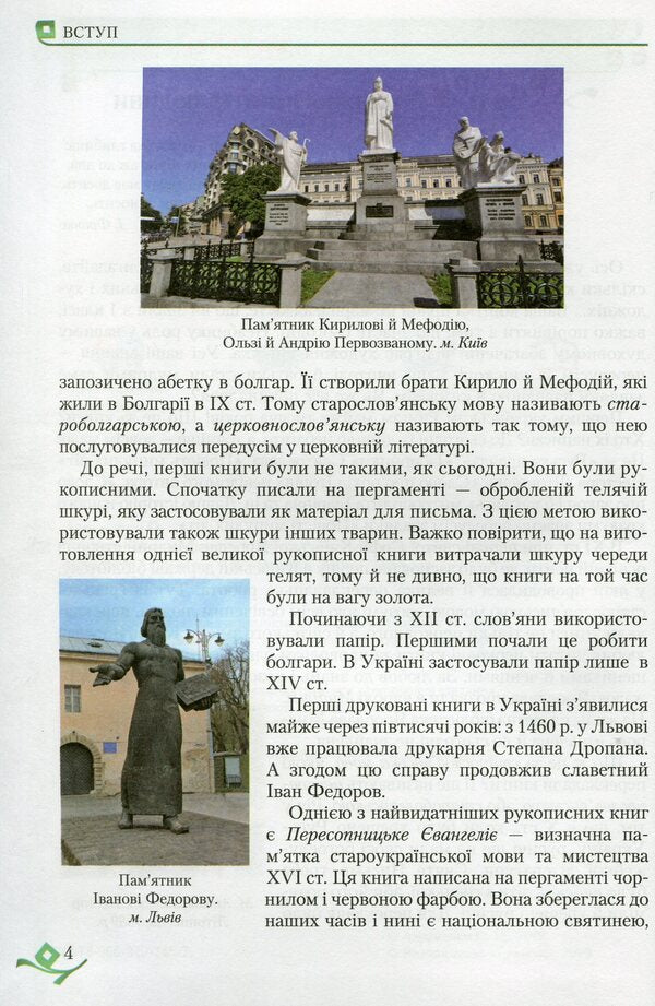 Ukrainian literature. 6th grade / Українська література. 6 клас Александр Авраменко 978-966-349-745-7-6