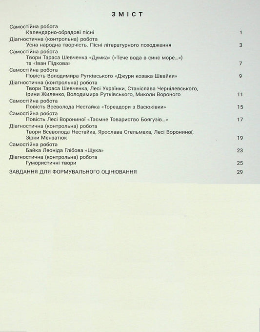 Ukrainian literature. 6th grade Control of learning results / Українська література. 6 клас. Контроль результатів навчання Александр Заболотный, Виктор Заболотный 978-966-945-371-6-2