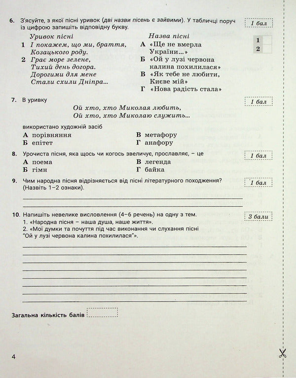 Ukrainian literature. 6th grade Control of learning results / Українська література. 6 клас. Контроль результатів навчання Александр Заболотный, Виктор Заболотный 978-966-945-371-6-6