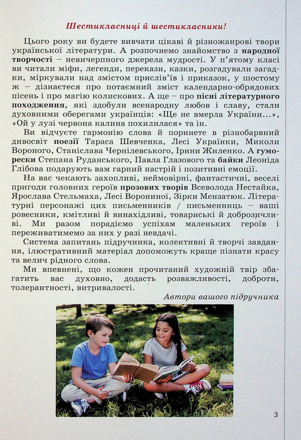 Ukrainian literature. 6th grade Textbook. NUSH / Українська література. 6 клас. Підручник. НУШ Виктор Заболотный, Александр Заболотный, Ольга Слоневская, Иванна Ярмульская 978-966-945-374-7-6