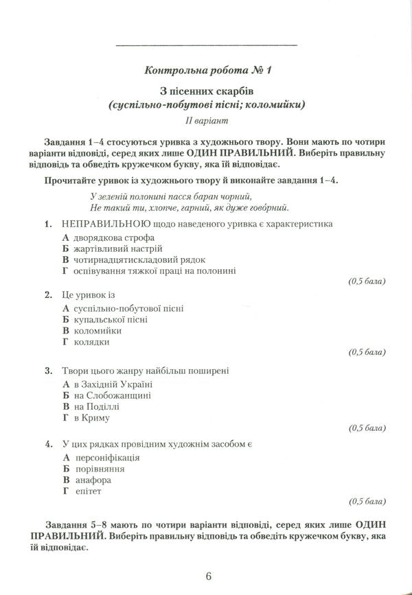 Ukrainian literature. 7th grade. Notebook for control works / Українська література. 7 клас. Зошит для контрольних робіт Александр Авраменко 978-966-349-849-2-6