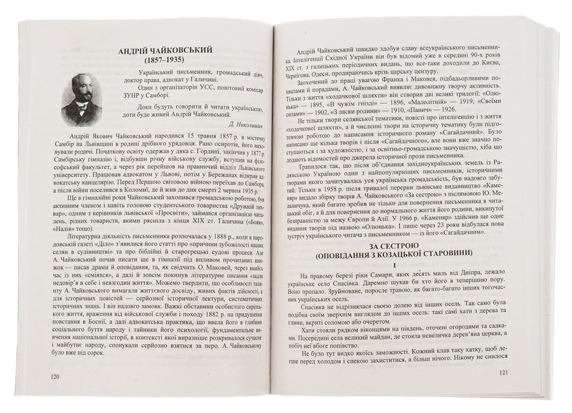 Ukrainian literature. 7th grade. Reader / Українська література. 7 клас. Хрестоматія 978-966-07-2804-2-6