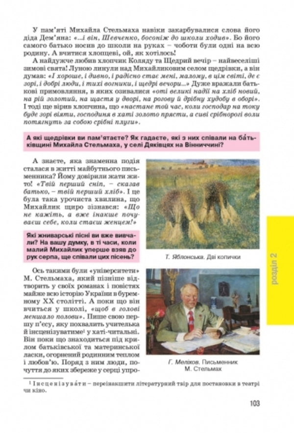 Ukrainian literature. 7th grade / Українська література. 7 клас Елена Мищенко 978-966-11-0657-3-4