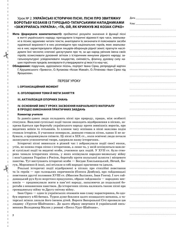 Ukrainian literature. 8th grade / Українська література. 8 клас О. Слюнина 9786170028051-6