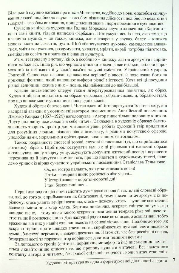 Ukrainian literature. 8th grade / Українська література. 8 клас Ольга Слоневская 978-966-945-274-0-6