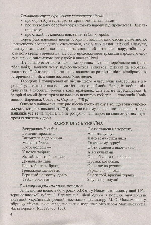 Ukrainian literature. 8th grade Reader. / Українська література. 8 клас. Хрестоматія. Светлана Витвицкая 978-966-07-3035-9-6