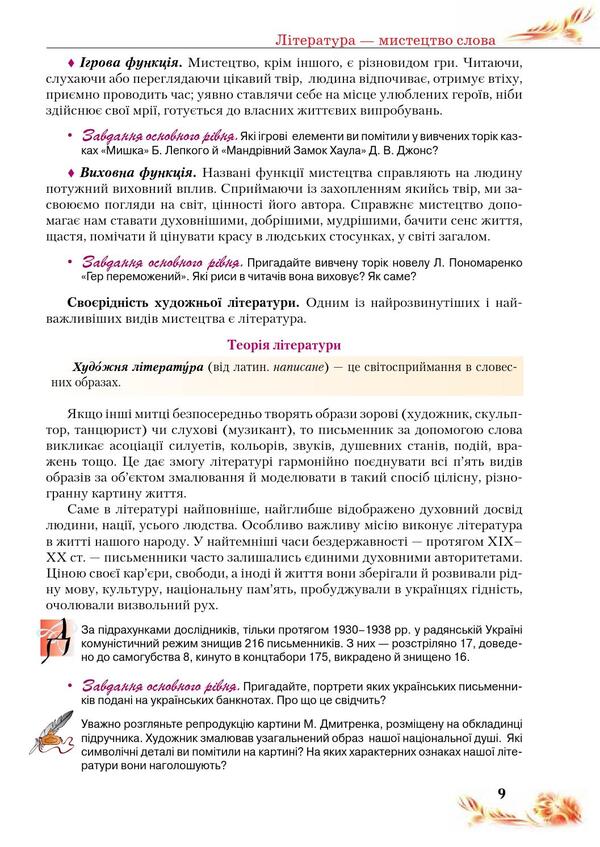 Ukrainian literature. 8th grade Textbook / Українська література. 8 клас. Підручник Василий Пахаренко 978-966-349-580-4-6