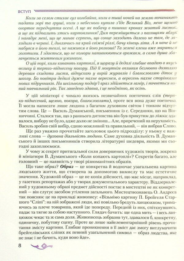 Ukrainian literature. A textbook for the 8th grade with an in-depth study of philology / Українська література. Підручник для 8 класу з поглибленим вивченням філології Александр Авраменко 978-966-349-862-1-6