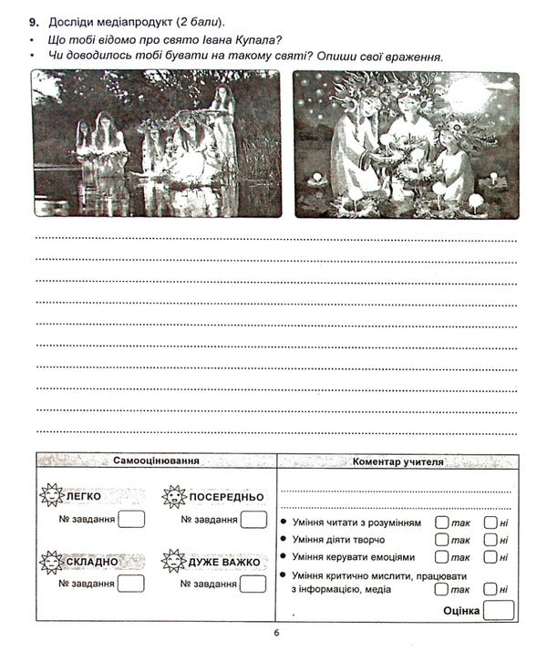 Ukrainian literature. Diagnostics of educational level. 6th grade / Українська література. Діагностика освітнього рівня. 6 клас Оксана Курылина, Лариса Пастух 978-617-539-380-2-6