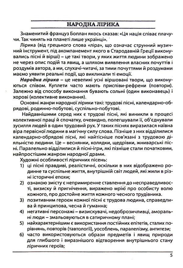 Ukrainian literature. Directory. Preparation for the external examination / Українська література. Довідник. Підготовка до ЗНО Галина Земляная, Елена Курылина 978-617-539-247-8-6