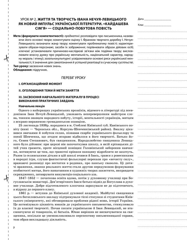 Ukrainian literature. Grade 10. First semester / Українська література. 10 клас. І семестр О. Слюнина 9786170034465-6