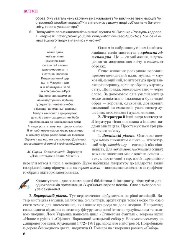 Ukrainian literature. Grade 10 / Українська література. 10 клас Василий Пахаренко 978-966-349-681-8-6