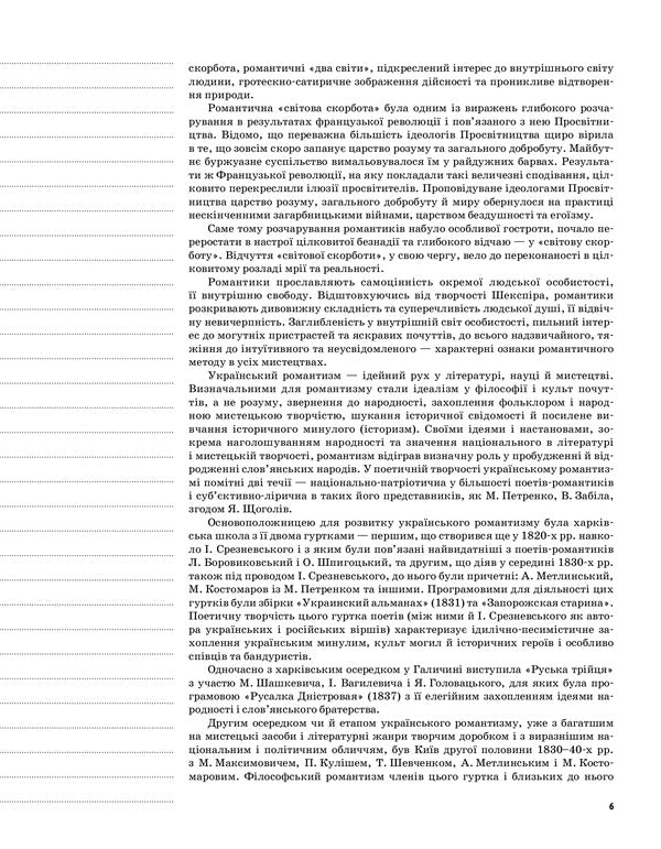 Ukrainian literature. Grade 9. II semester / Українська література. 9 клас. ІІ семестр О. Слюнина 9786170031457-6