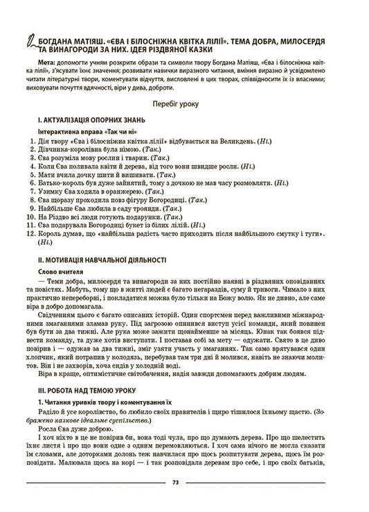 Ukrainian literature. My synopsis. Materials for lessons. 6th grade / Українська література. Мій конспект. Матеріали до уроків. 6 клас Валентина Паращич 9786170041852-2