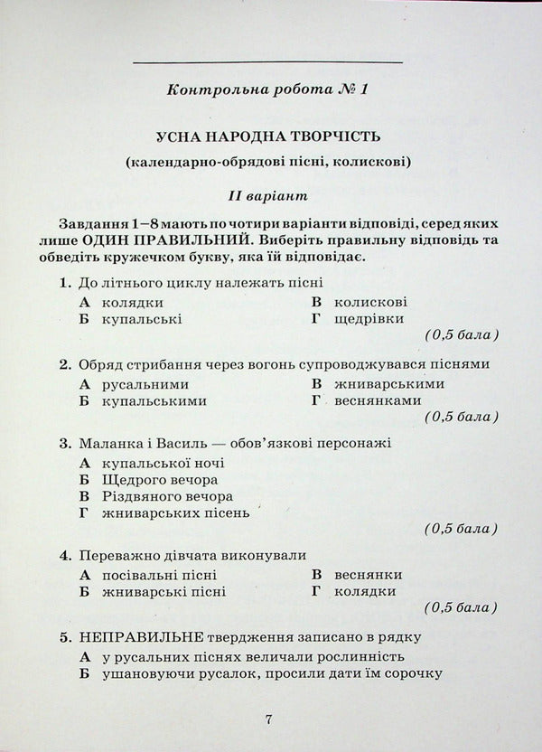 Ukrainian literature. Notebook for control works. 6th grade / Українська література. Зошит для контрольних робіт. 6 клас Александр Авраменко 978-966-349-953-6-6