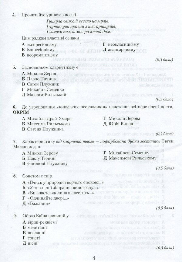 Ukrainian literature. Notebook for control works. Grade 11 / Українська література. Зошит для контрольних робіт. 11 клас Александр Авраменко 9789663497853-4