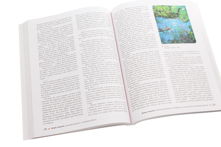 Ukrainian literature. Profile level. Textbook for 11th grade / Українська література. Профільний рівень. Підручник для 11 класу Алексей Борзенко 978-617-09-5227-1-6