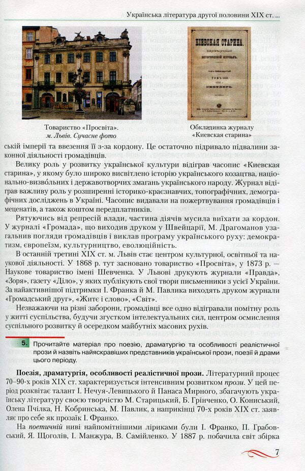 Ukrainian literature. Standard level. Grade 10 / Українська література. Рівень стандарту. 10 клас Александр Авраменко 978-966-349-678-8-6