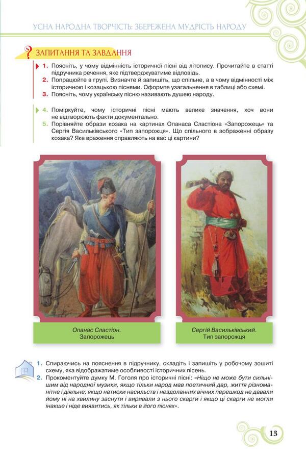 Ukrainian literature. Textbook. 8th grade / Українська література. Підручник. 8 клас Людмила Коваленко 978-966-991-172-8-6