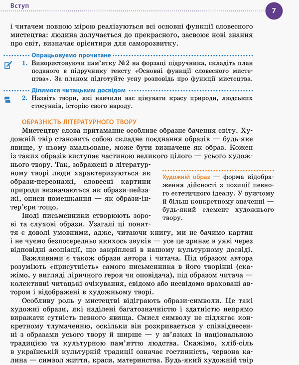 Ukrainian literature. Textbook. 8th grade / Українська література. Підручник. 8 клас Александр Борзенко 9786170928764-6