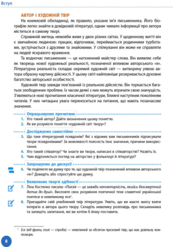 Ukrainian literature. Textbook. Grade 9 / Українська література. Підручник. 9 клас Елена Лобусова, Александр Борзенко 9786170933744-6