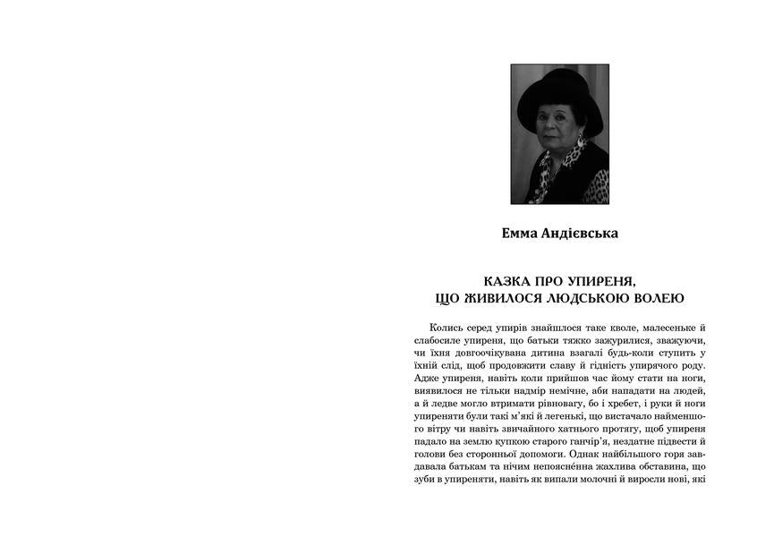 Ukrainian literature. Textbook for additional reading. 6th grade / Українська література. Хрестоматія для додаткового читання. 6 клас Галина Домарецкая 978-966-10-3996-3-6
