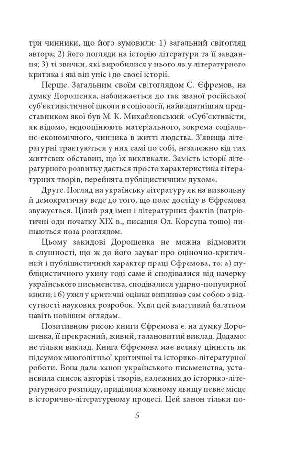 Ukrainian literature of the 19th century / Українське письменство XIX сторіччя Николай Зеров 978-617-551-202-9-6