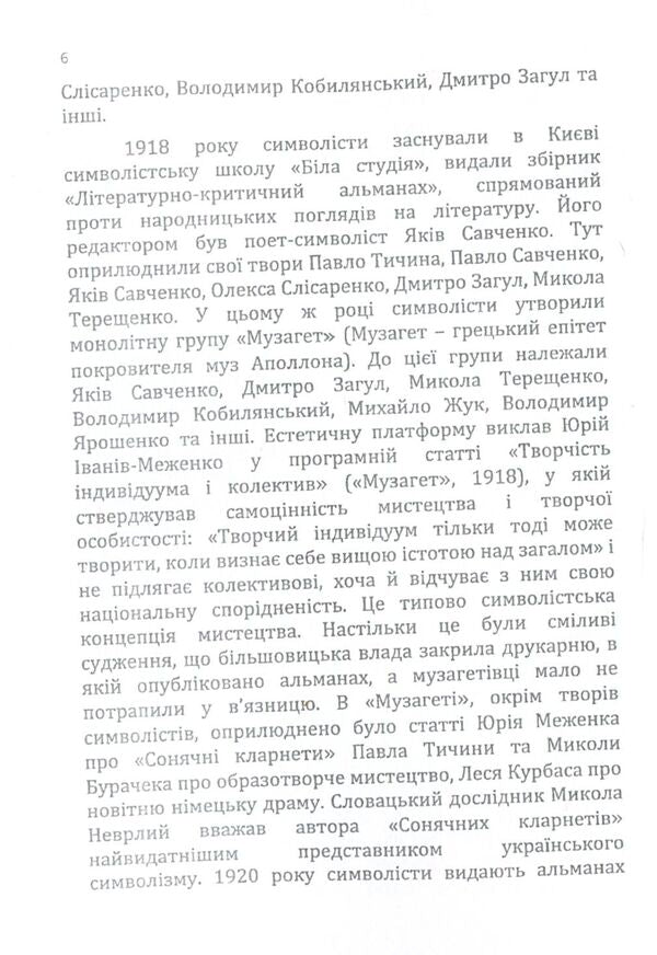 Ukrainian literature of the 20th century / Українська література ХХ століття Николай Ткачук 978-611-01-1345-8-6